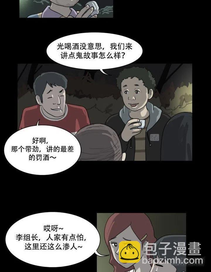 《奇奇妙妙》那天晚上的闹鬼事件 第18页
