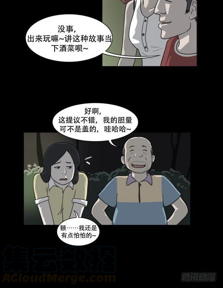 《奇奇妙妙》那天晚上的闹鬼事件 第19页