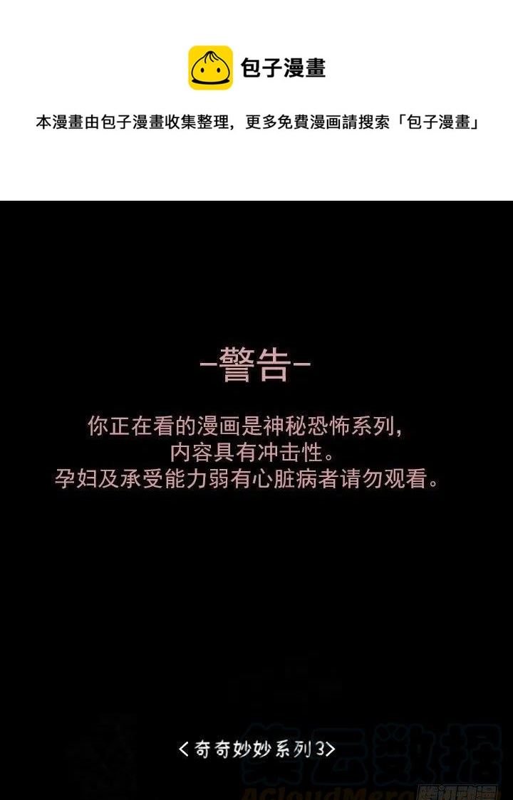《奇奇妙妙》那天晚上的闹鬼事件 第1页