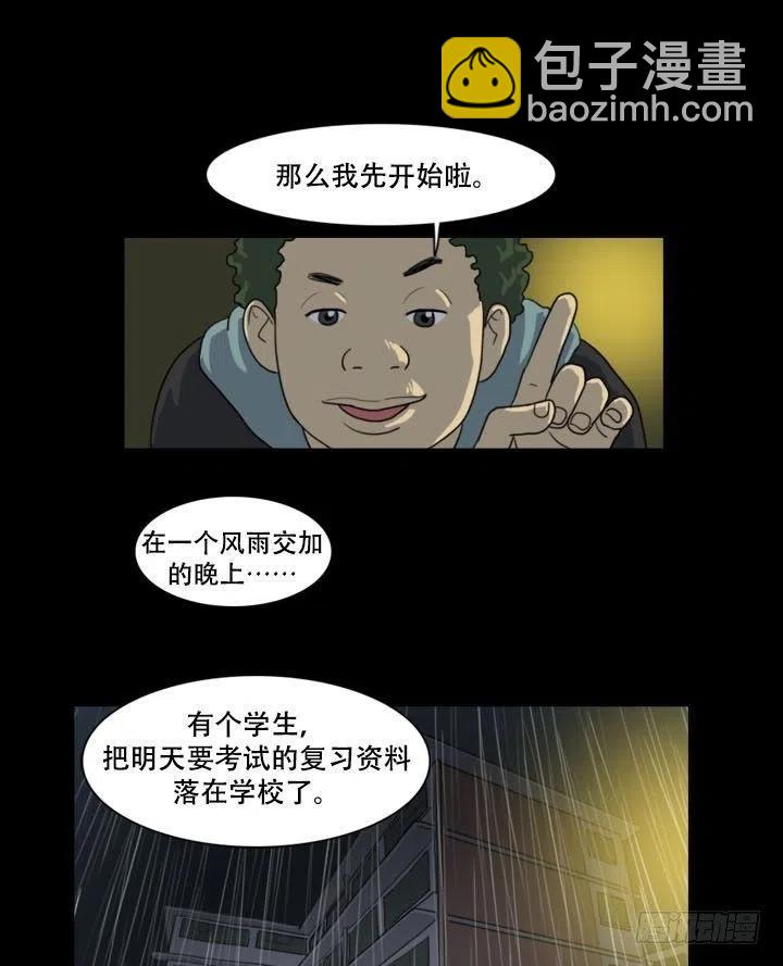 《奇奇妙妙》那天晚上的闹鬼事件 第20页