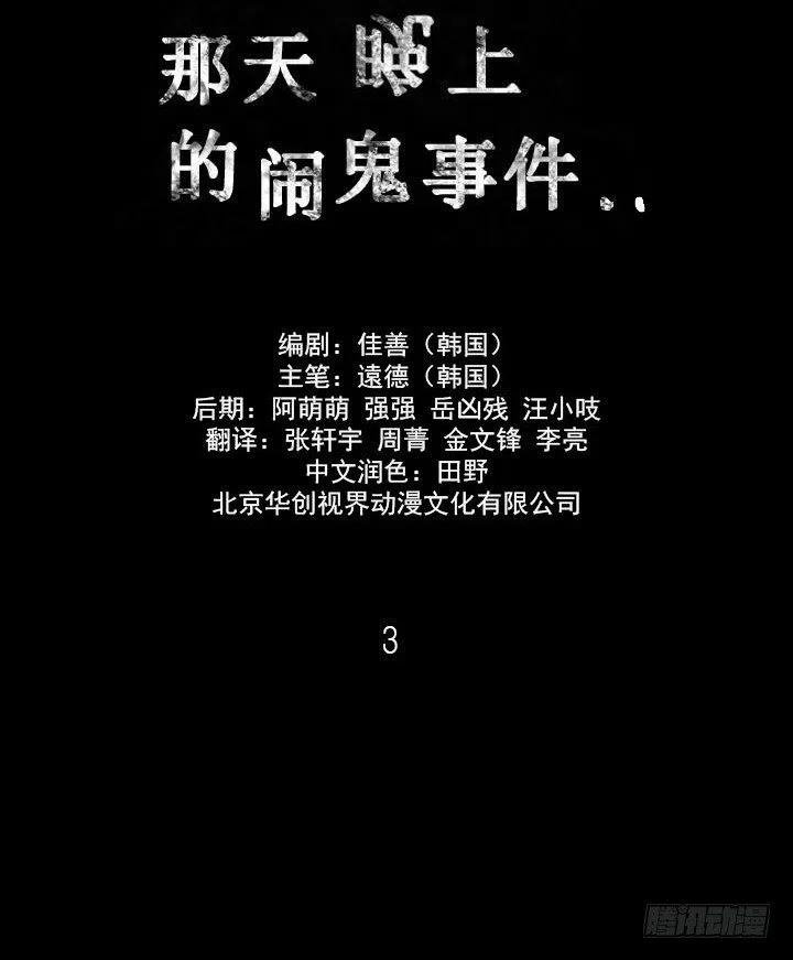 《奇奇妙妙》那天晚上的闹鬼事件 第2页