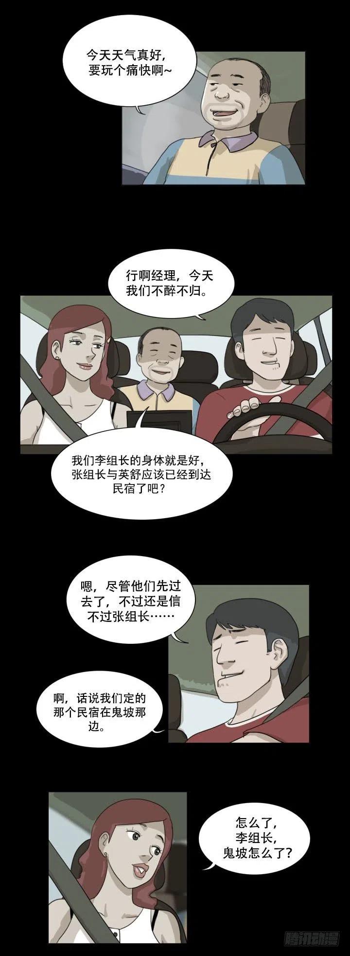 《奇奇妙妙》那天晚上的闹鬼事件 第4页