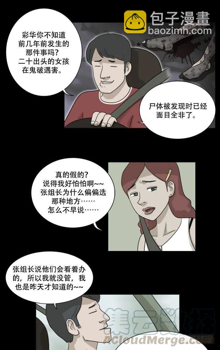 《奇奇妙妙》那天晚上的闹鬼事件 第5页