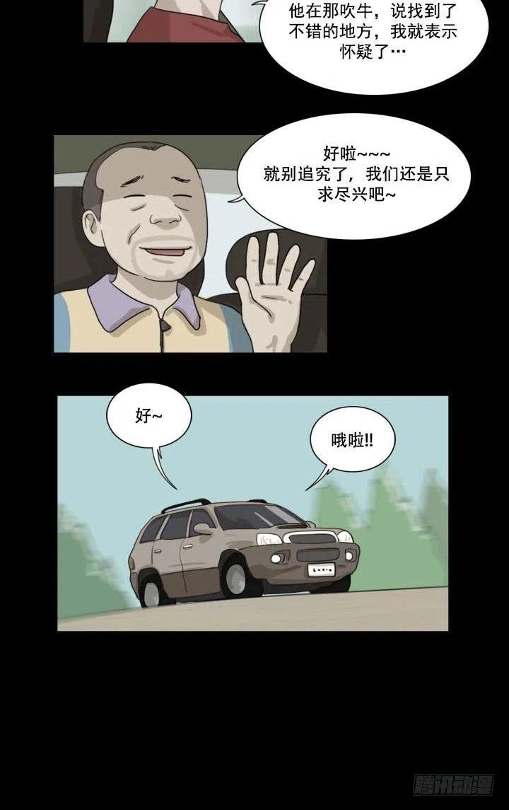 《奇奇妙妙》那天晚上的闹鬼事件 第6页