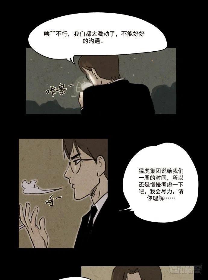 《奇奇妙妙》我杀了我自己 第10页