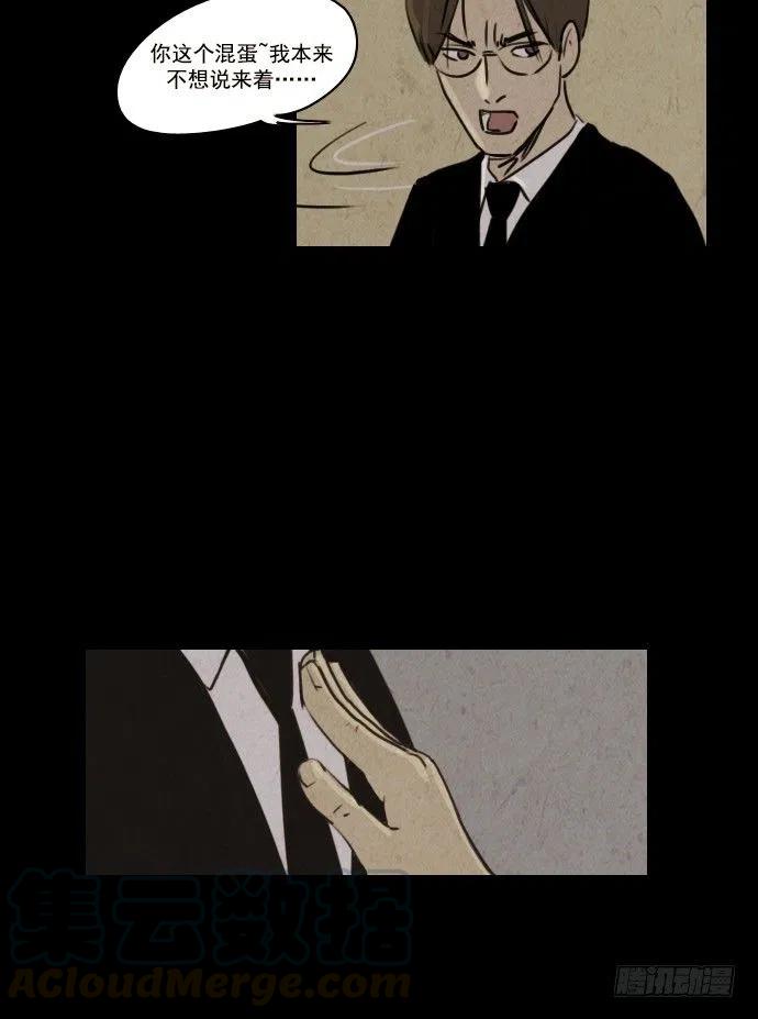 《奇奇妙妙》我杀了我自己 第11页