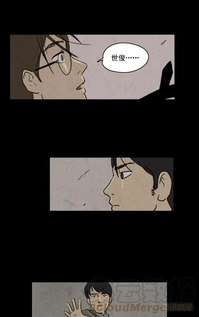 《奇奇妙妙》我杀了我自己 第13页