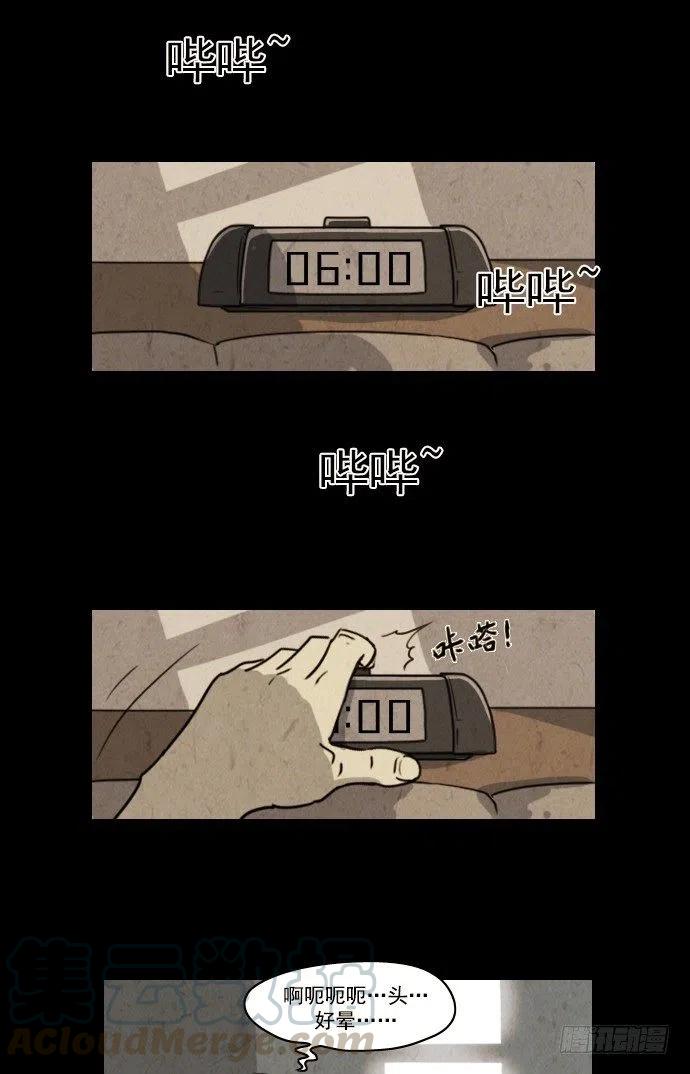 《奇奇妙妙》我杀了我自己 第17页