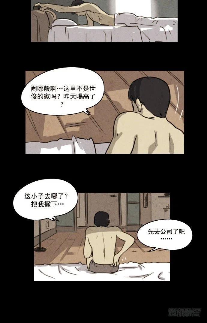 《奇奇妙妙》我杀了我自己 第18页