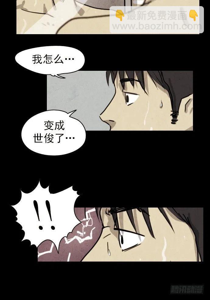《奇奇妙妙》我杀了我自己 第20页
