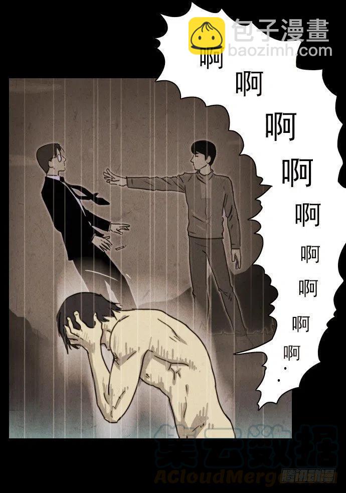 《奇奇妙妙》我杀了我自己 第21页