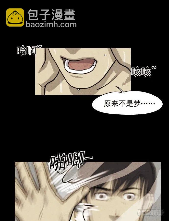 《奇奇妙妙》我杀了我自己 第22页