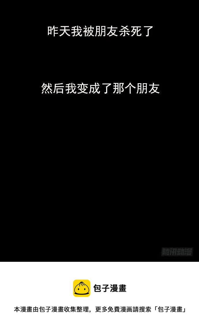 《奇奇妙妙》我杀了我自己 第24页