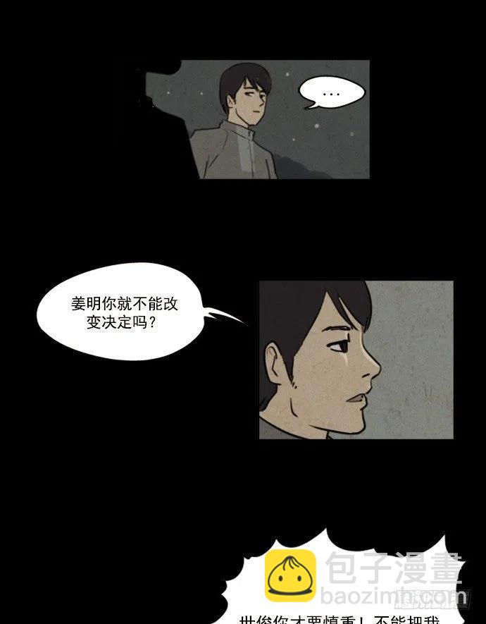 《奇奇妙妙》我杀了我自己 第4页