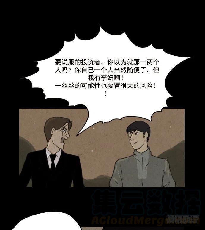 《奇奇妙妙》我杀了我自己 第7页
