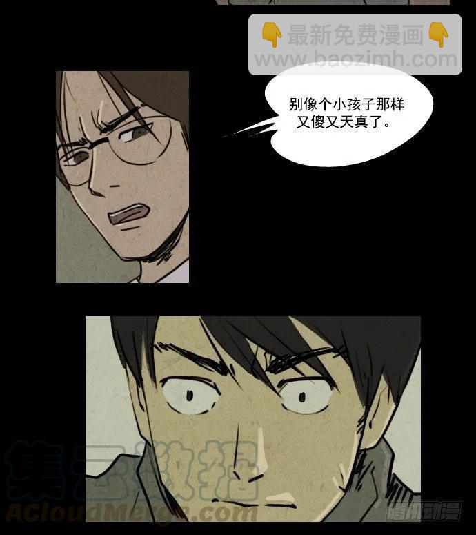《奇奇妙妙》我杀了我自己 第9页