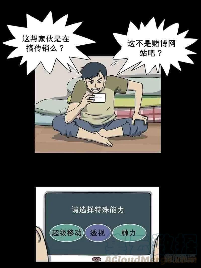 《奇奇妙妙》游戏迷 第11页