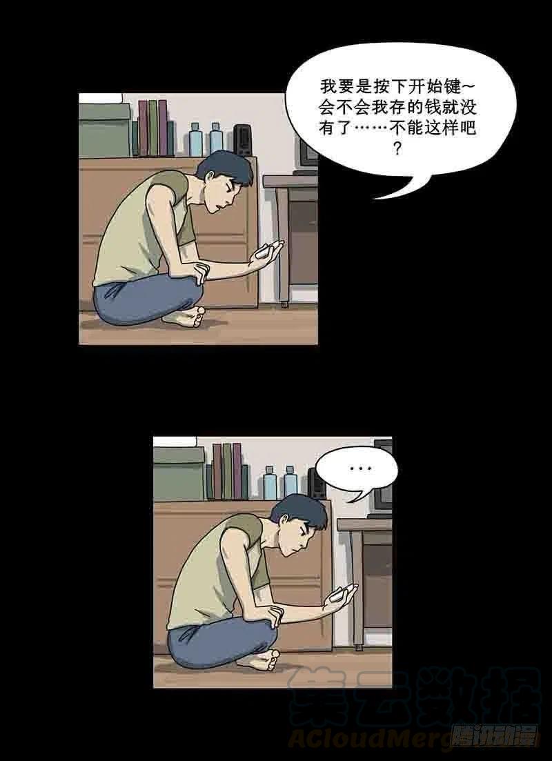 《奇奇妙妙》游戏迷 第13页