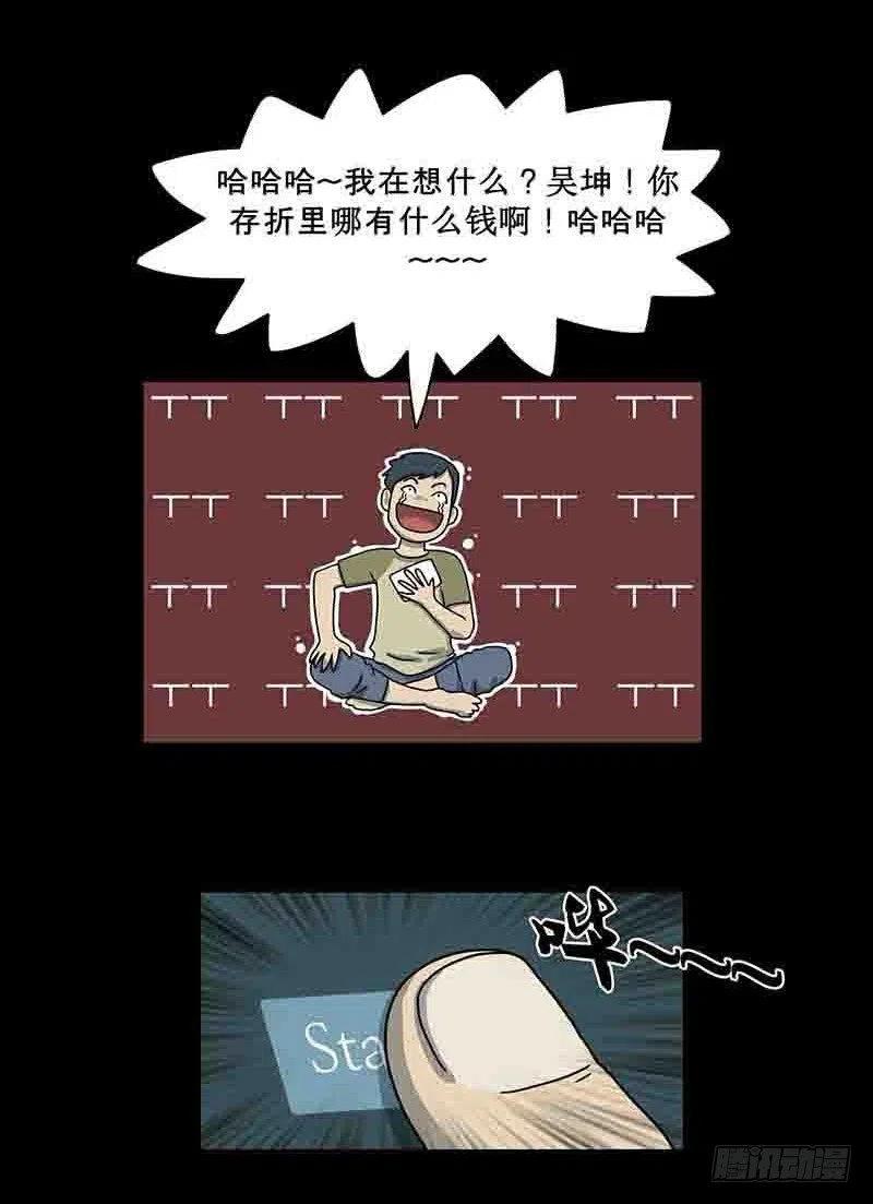 《奇奇妙妙》游戏迷 第14页