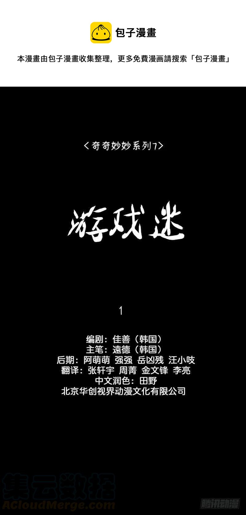 《奇奇妙妙》游戏迷 第1页
