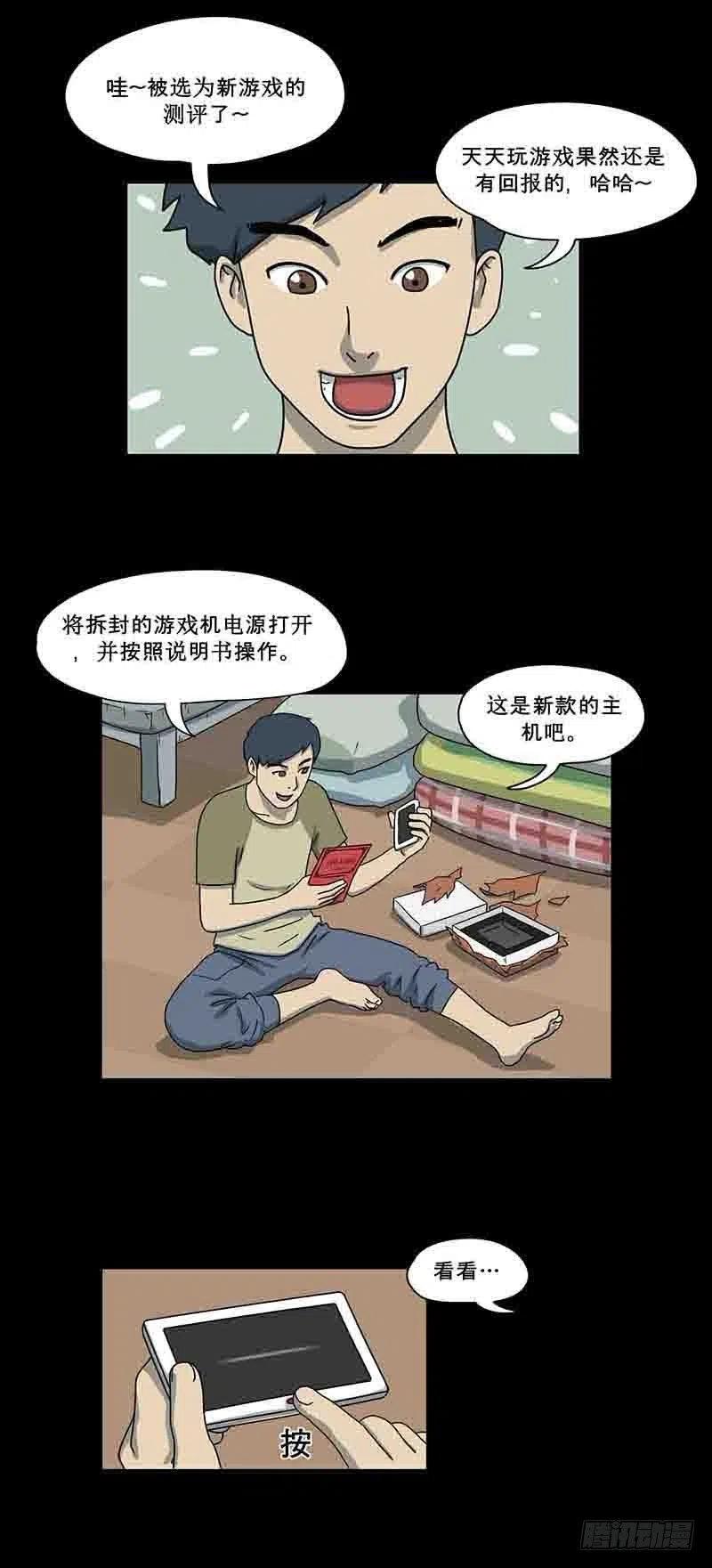 《奇奇妙妙》游戏迷 第8页