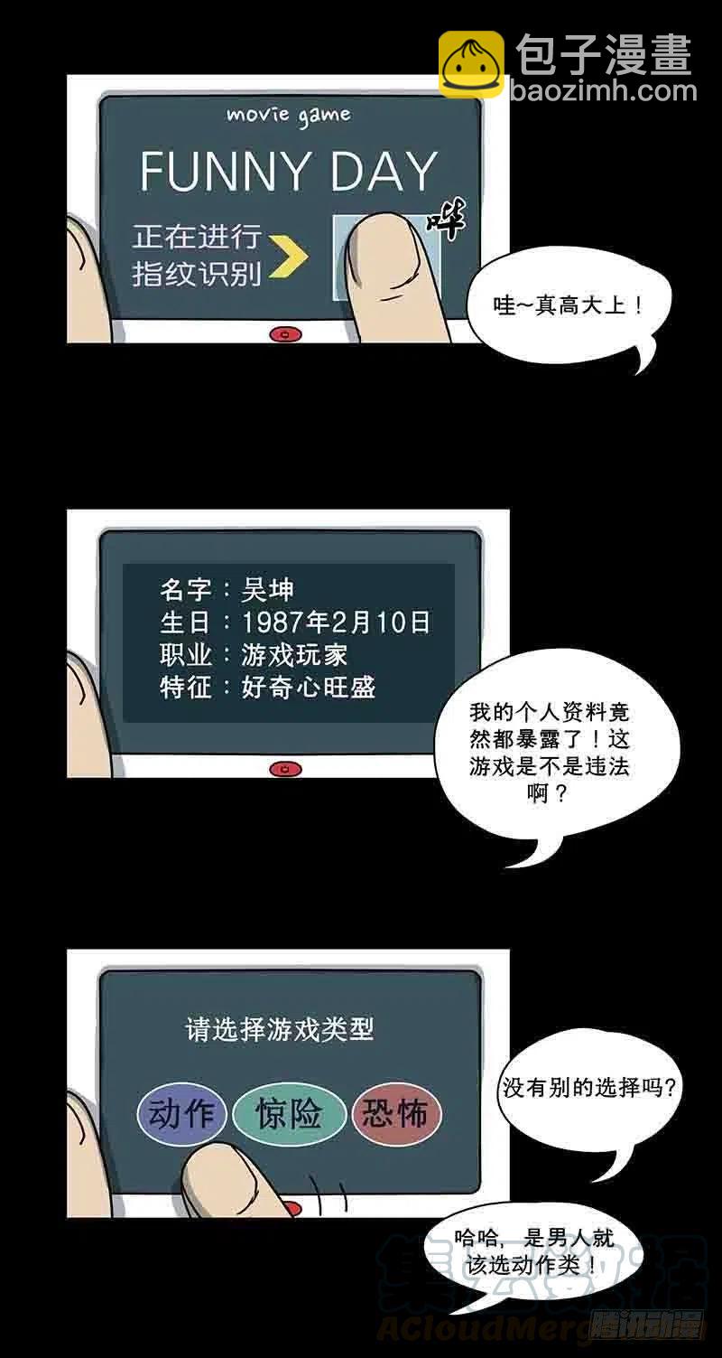 《奇奇妙妙》游戏迷 第9页