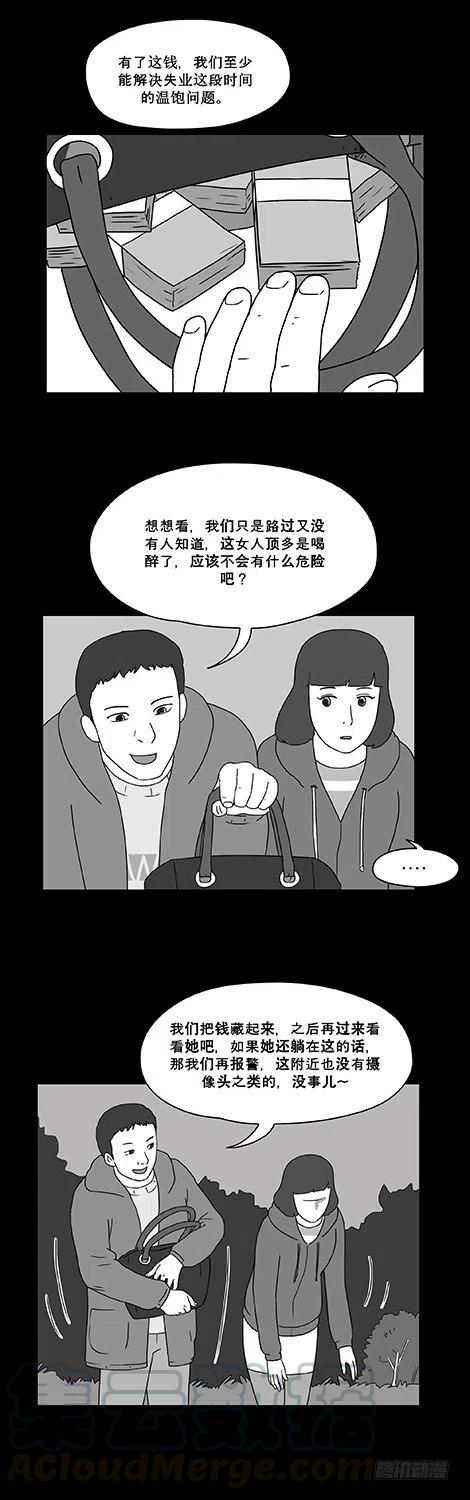 《奇奇妙妙》偶遇 第11页