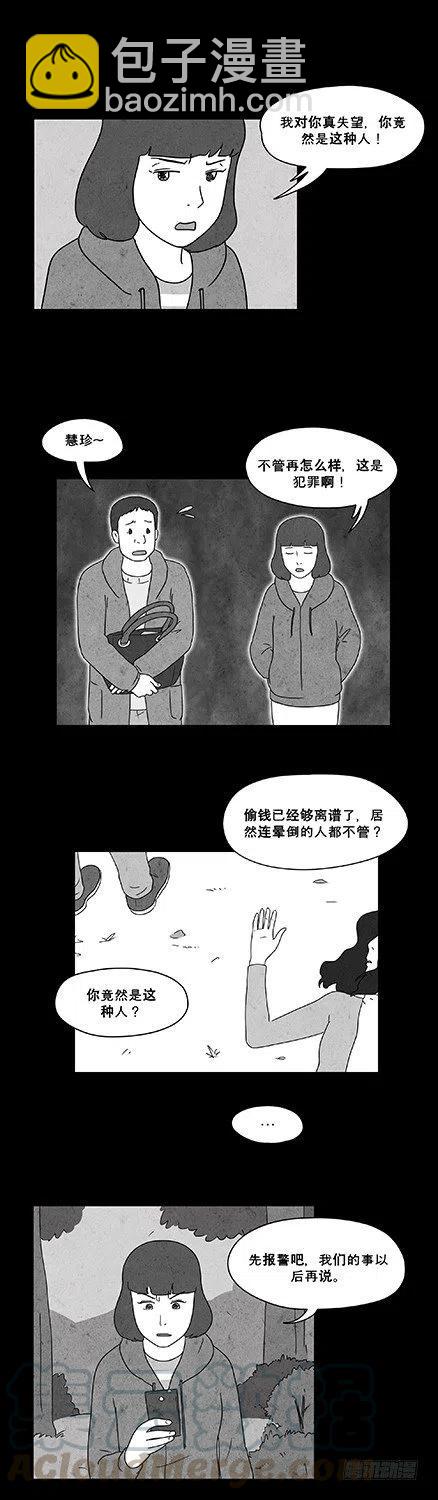 《奇奇妙妙》偶遇 第12页