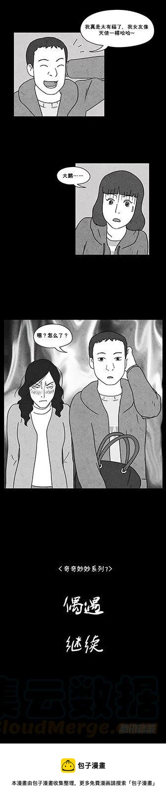 《奇奇妙妙》偶遇 第14页