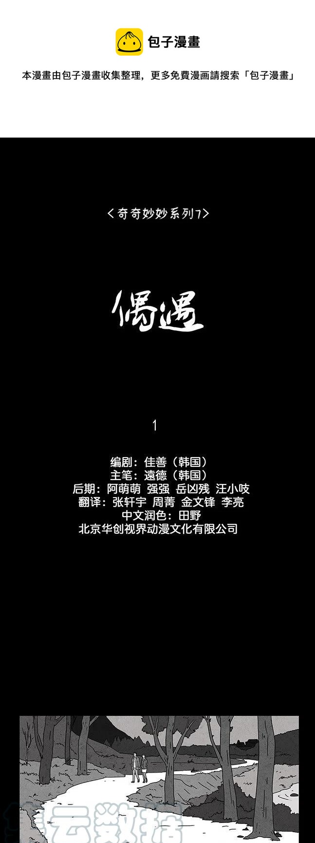 《奇奇妙妙》偶遇 第1页