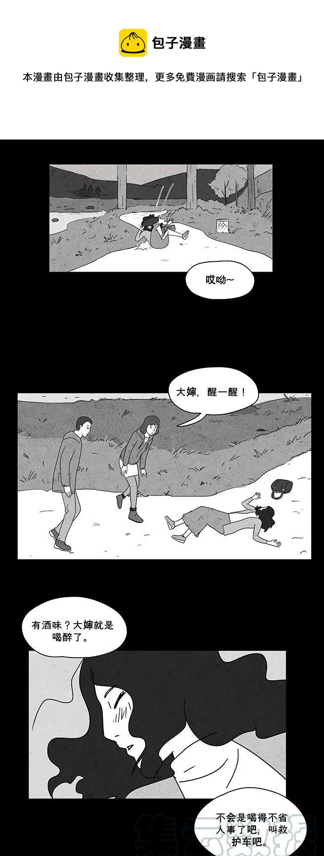 《奇奇妙妙》偶遇 第6页