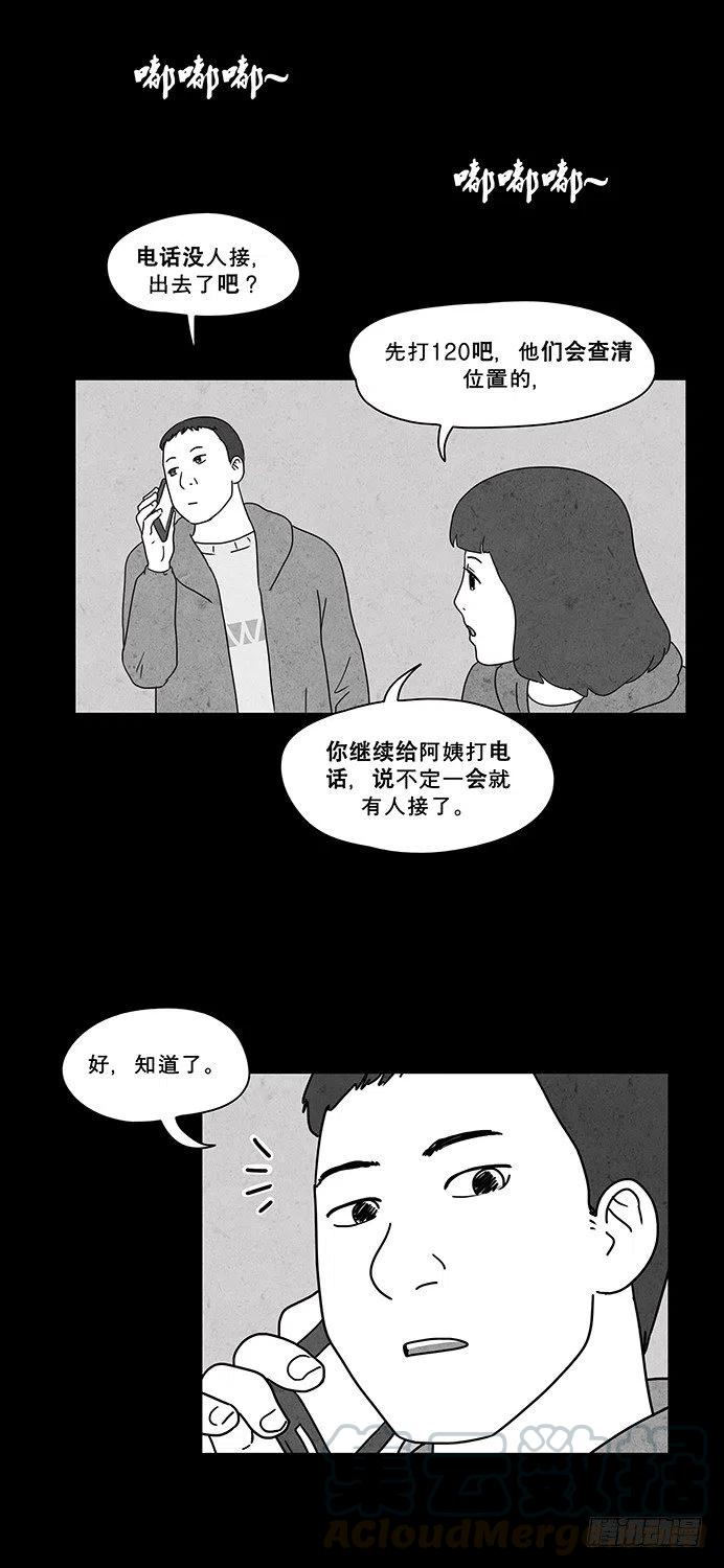 《奇奇妙妙》偶遇 第8页