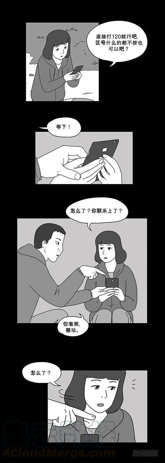 《奇奇妙妙》偶遇 第9页