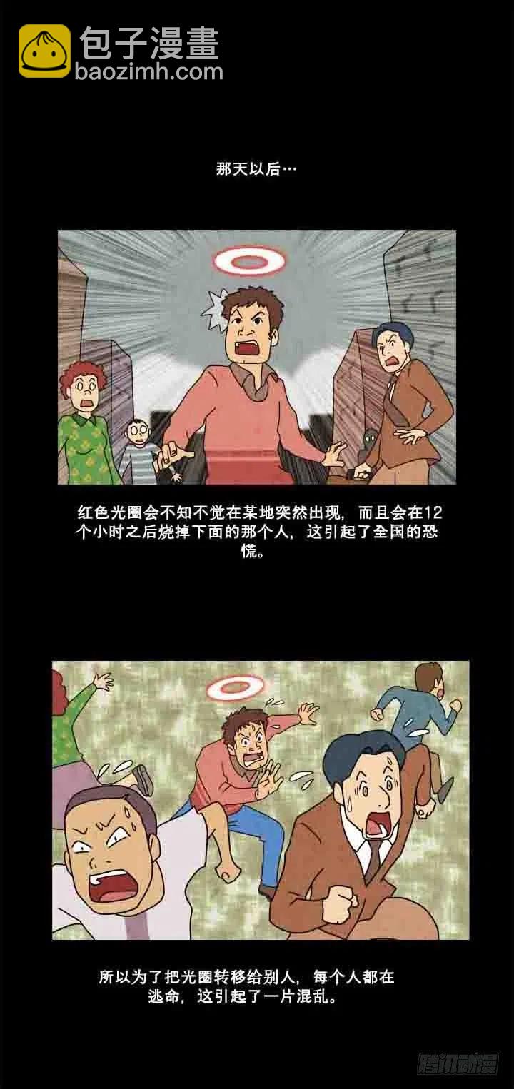 《奇奇妙妙》红色光圈 第10页