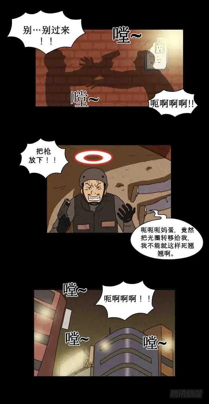 《奇奇妙妙》红色光圈 第12页