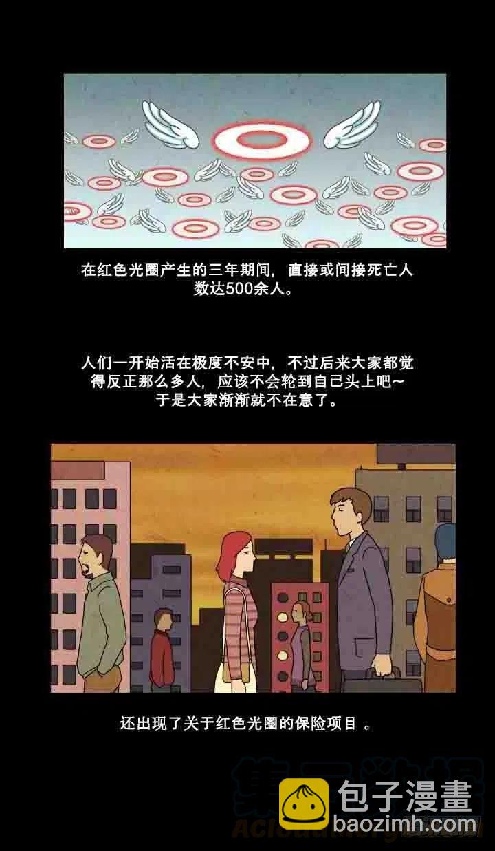 《奇奇妙妙》红色光圈 第13页