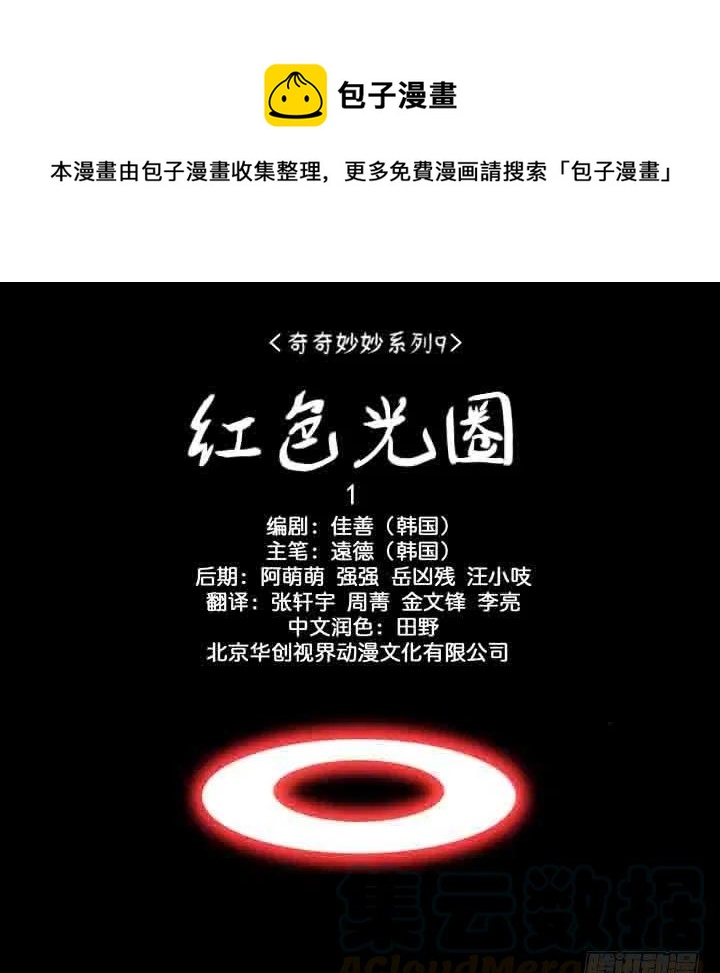《奇奇妙妙》红色光圈 第1页