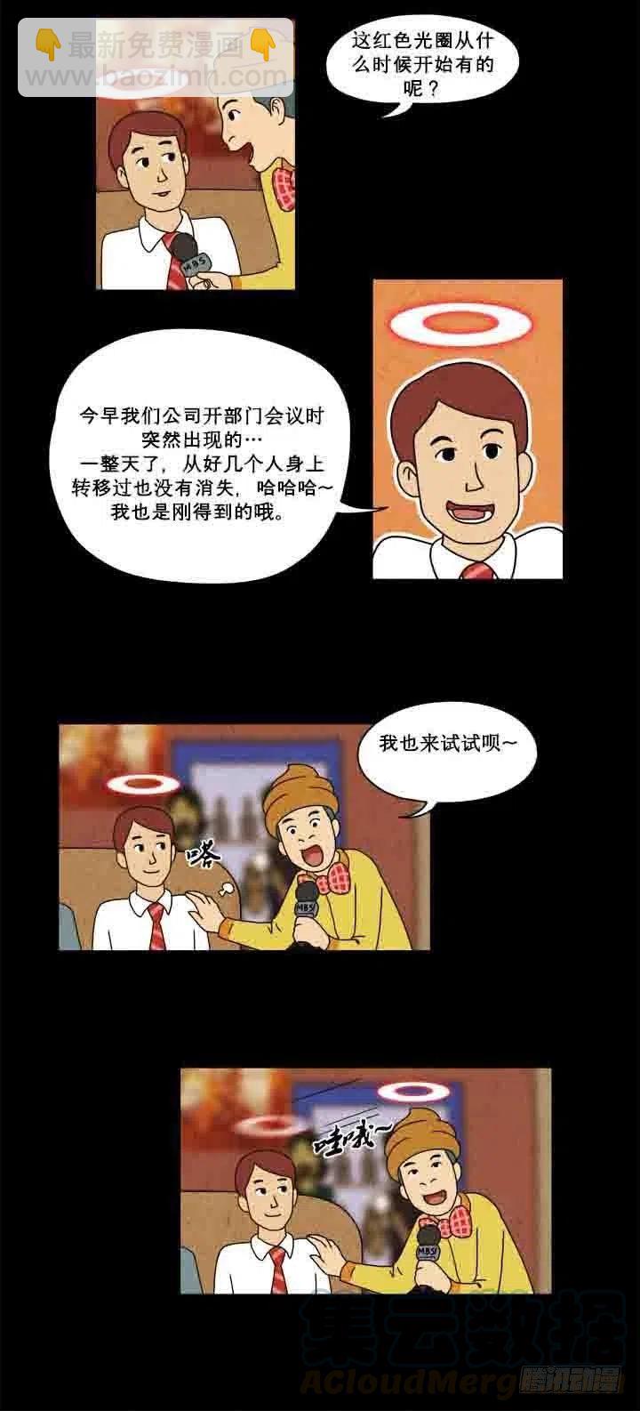 《奇奇妙妙》红色光圈 第5页