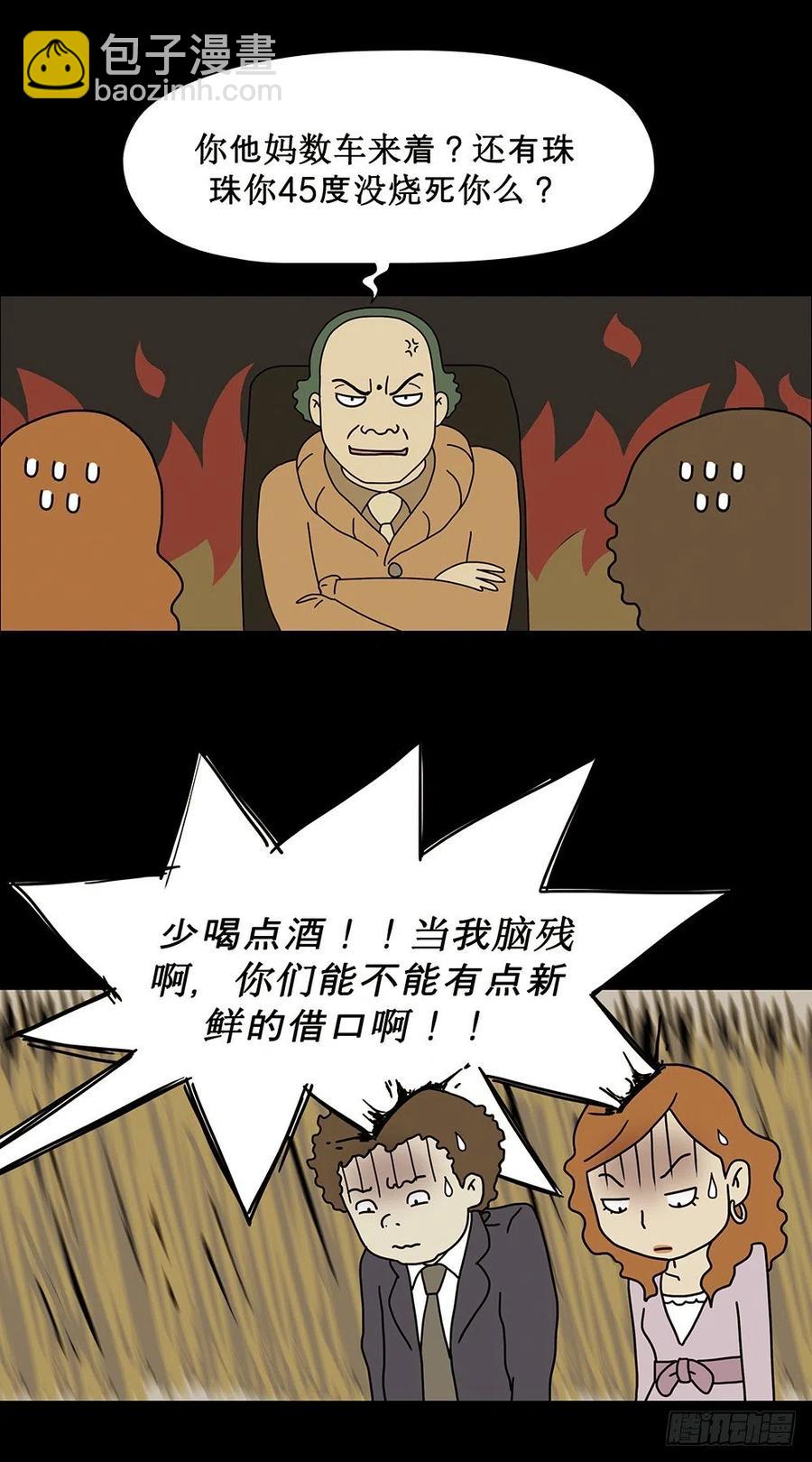 《奇奇妙妙》梦想成真 第12页