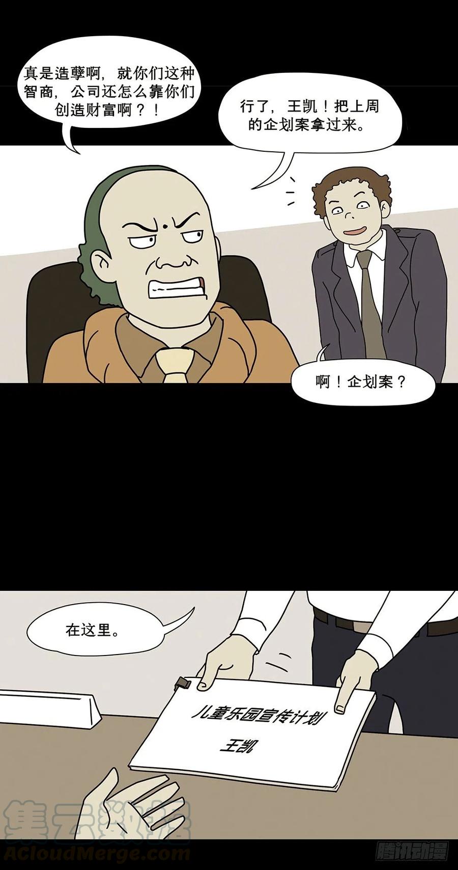《奇奇妙妙》梦想成真 第13页
