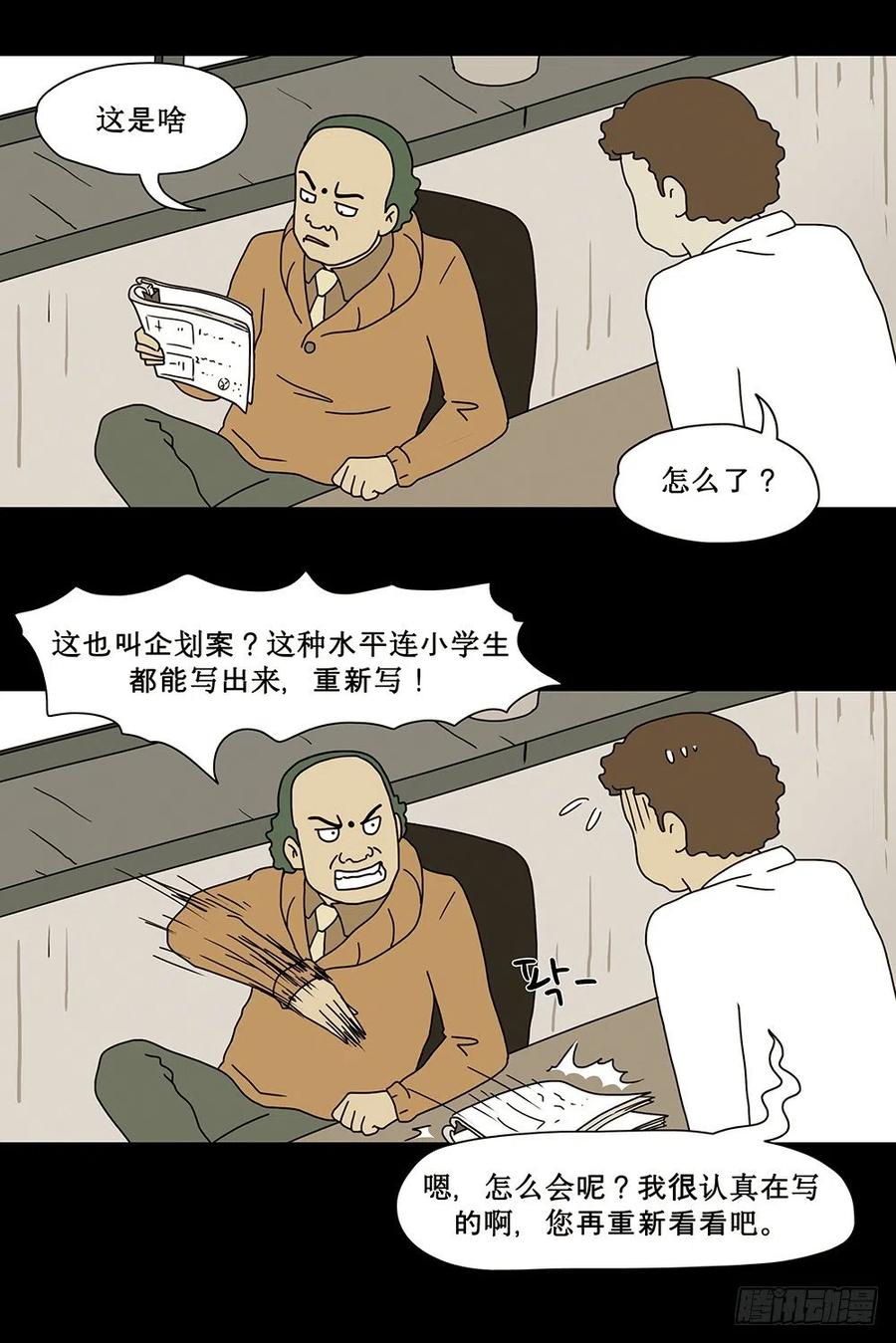 《奇奇妙妙》梦想成真 第14页