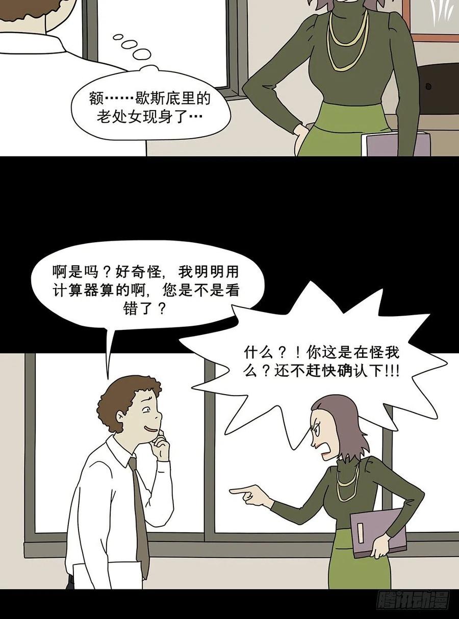 《奇奇妙妙》梦想成真 第18页