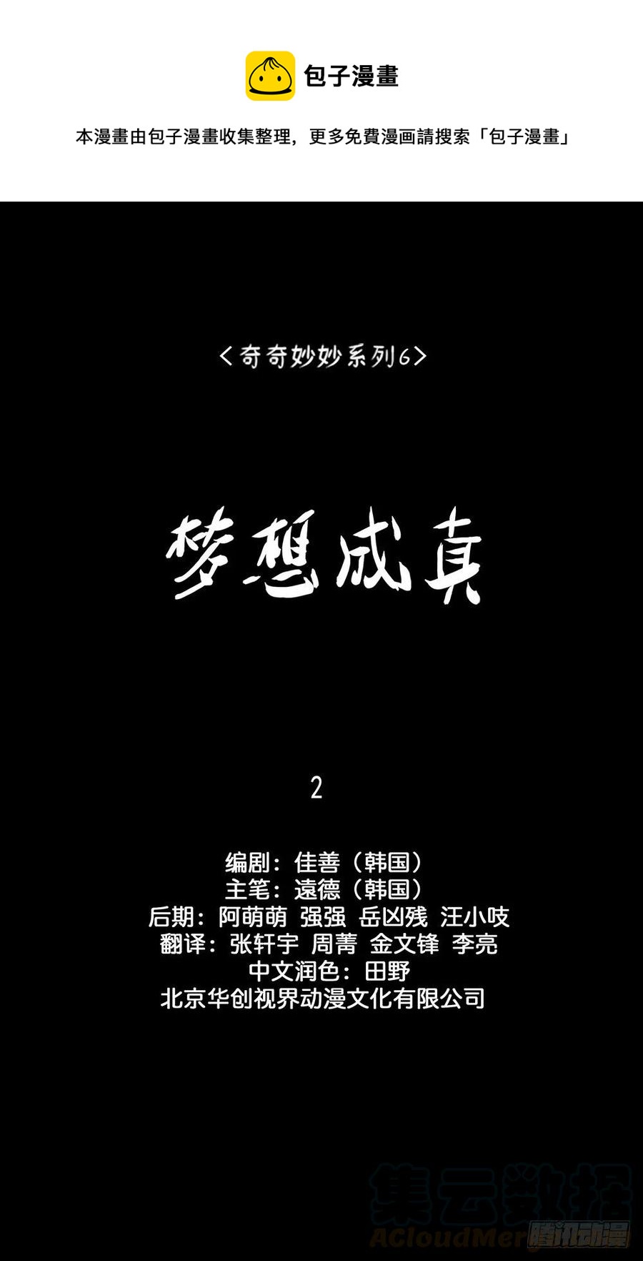 《奇奇妙妙》梦想成真 第1页