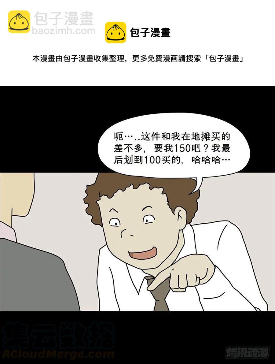 《奇奇妙妙》梦想成真 第21页