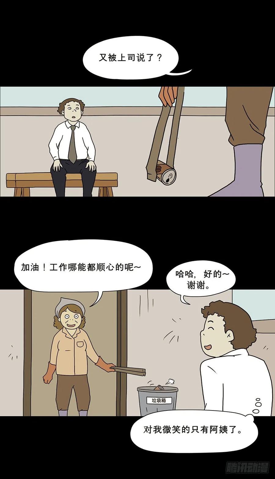 《奇奇妙妙》梦想成真 第26页