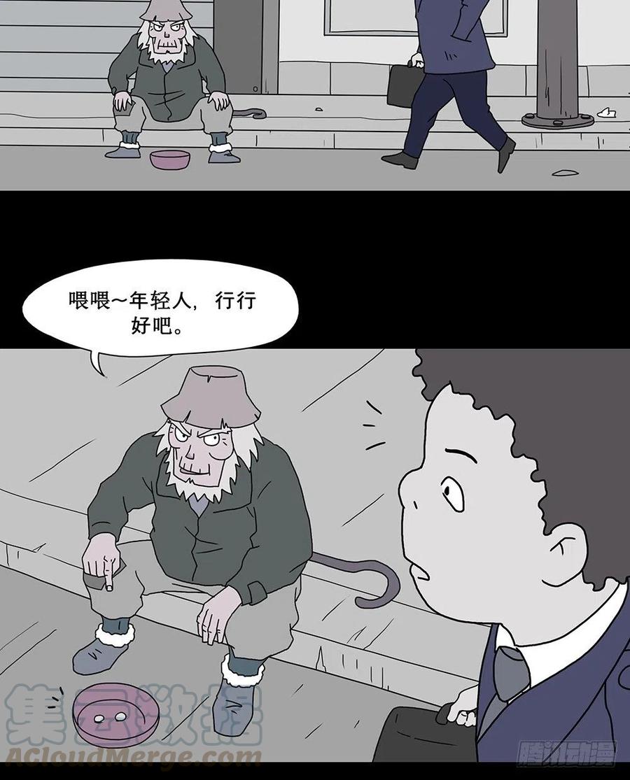 《奇奇妙妙》梦想成真 第29页