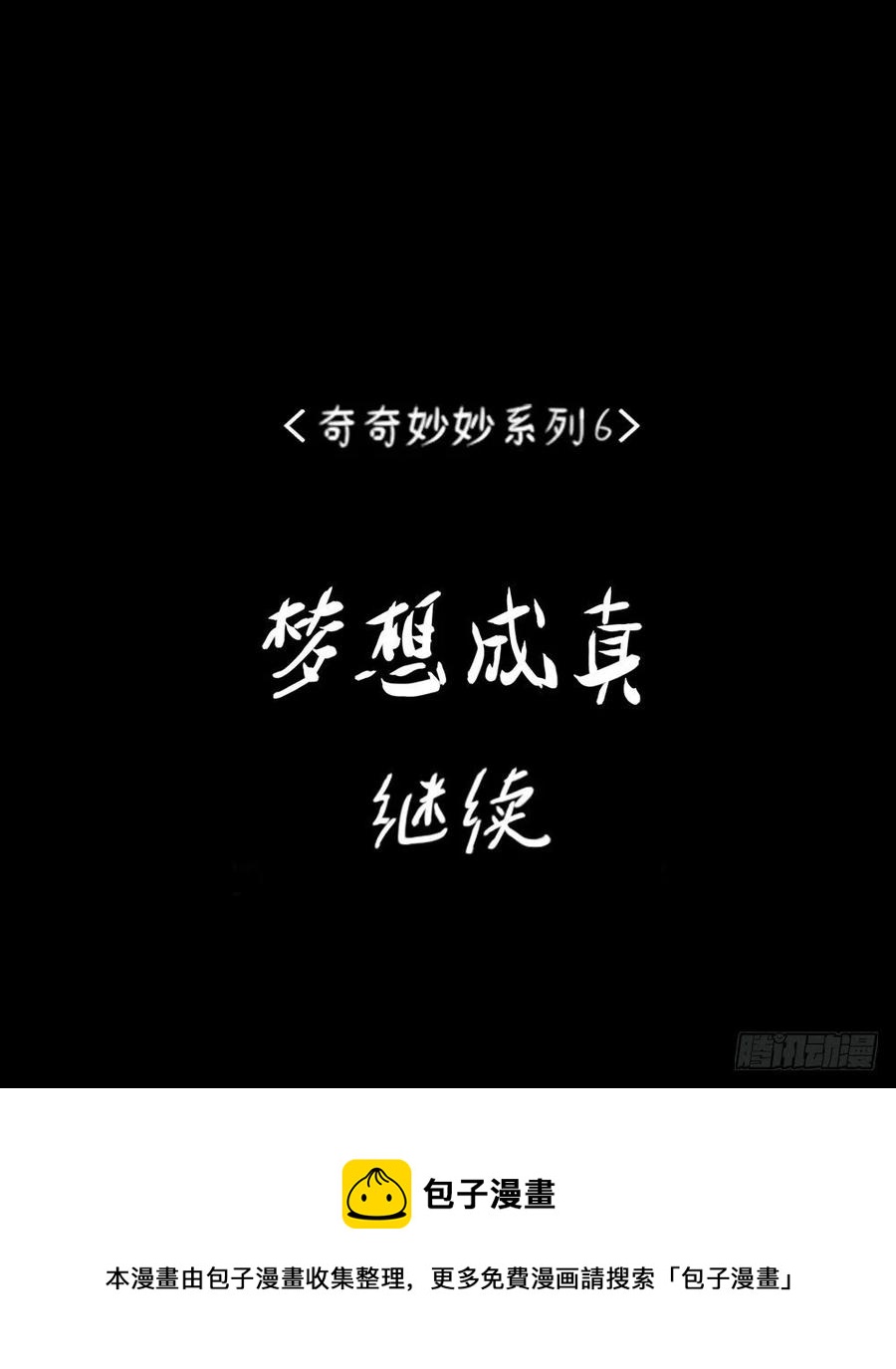 《奇奇妙妙》梦想成真 第34页