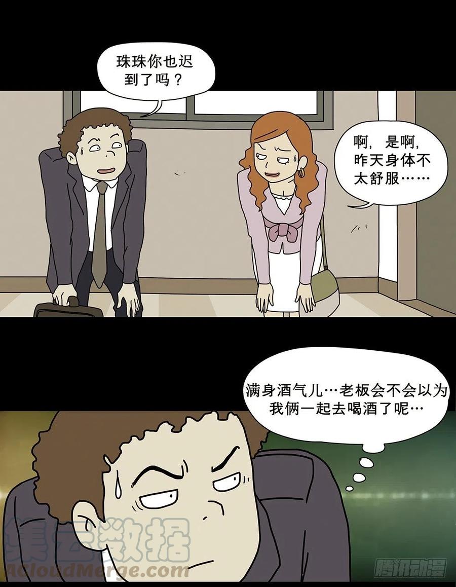 《奇奇妙妙》梦想成真 第9页