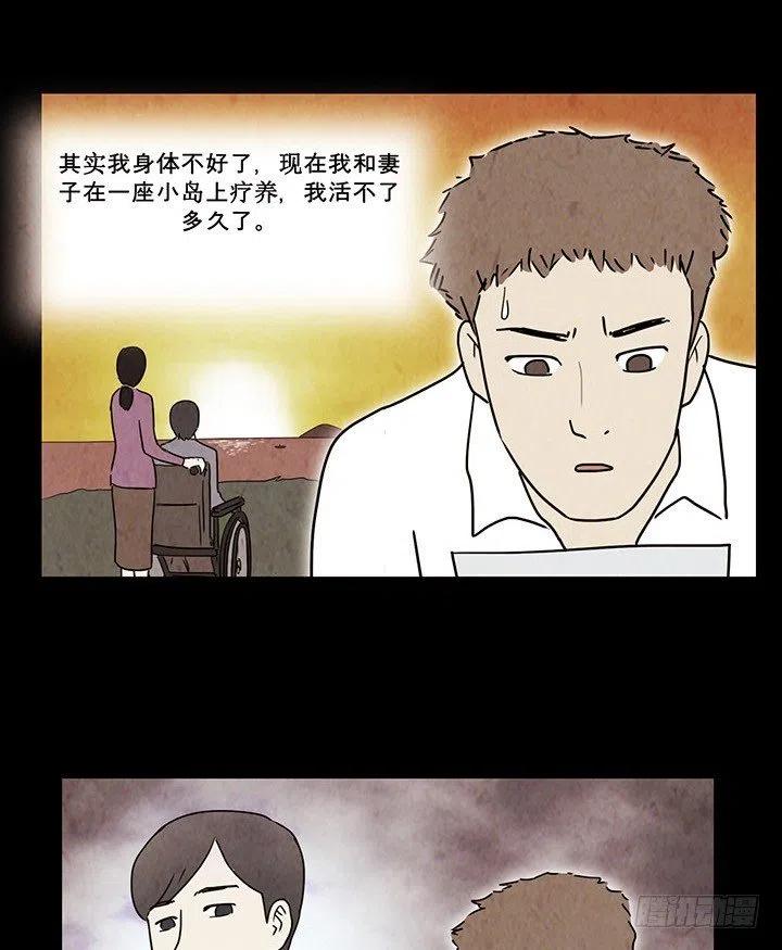 《奇奇妙妙》禁闭岛 第10页