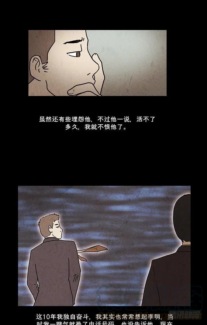 《奇奇妙妙》禁闭岛 第13页